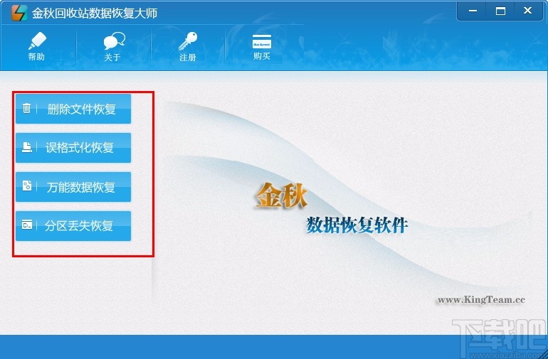 金秋回收站数据恢复大师