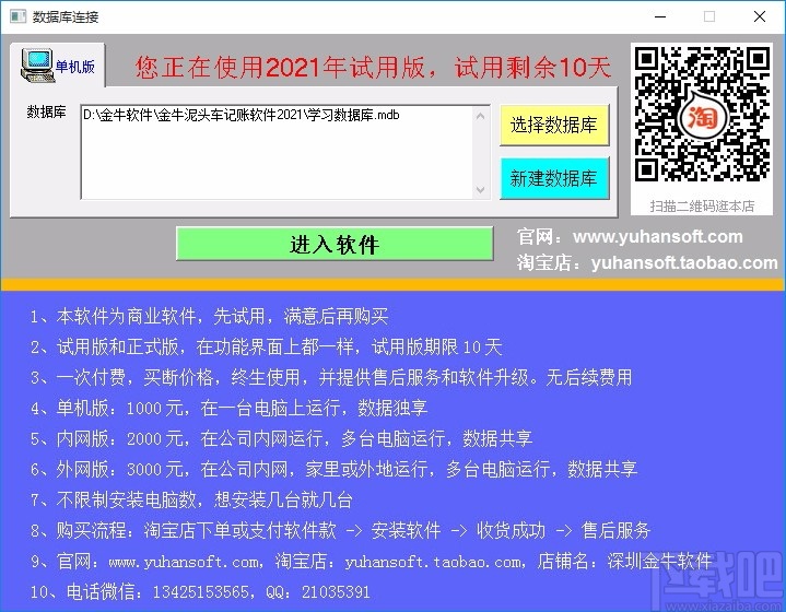 金牛泥头车记账软件