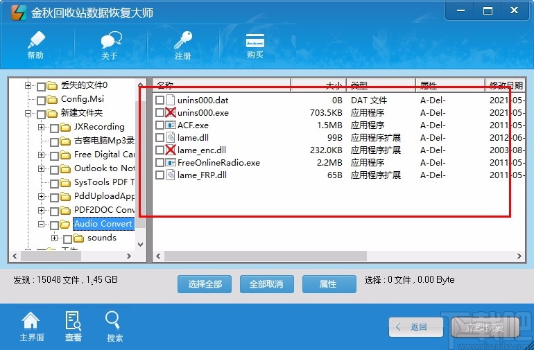 金秋回收站数据恢复大师