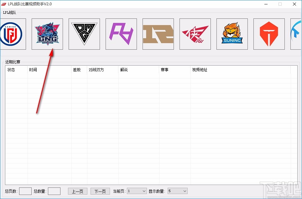 LPL战队比赛视频助手