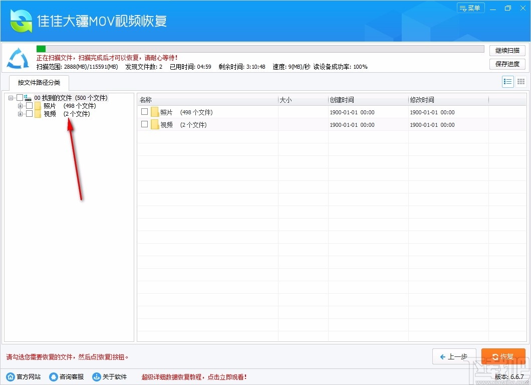 佳佳大疆MOV视频恢复软件