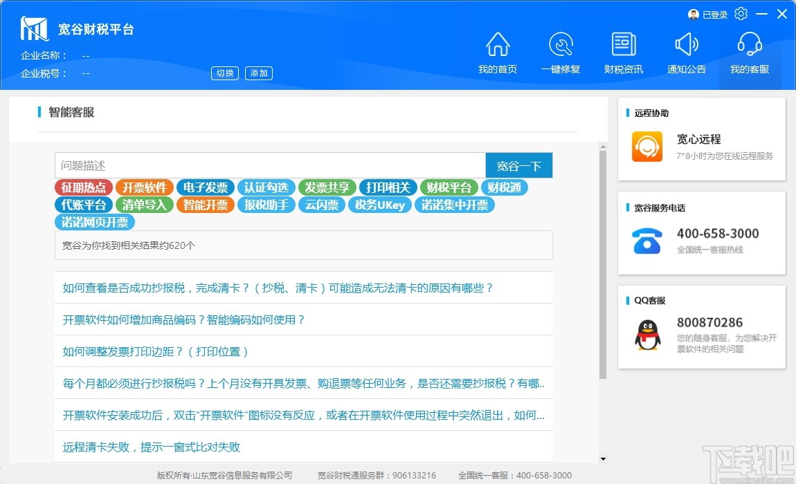 宽谷财税平台