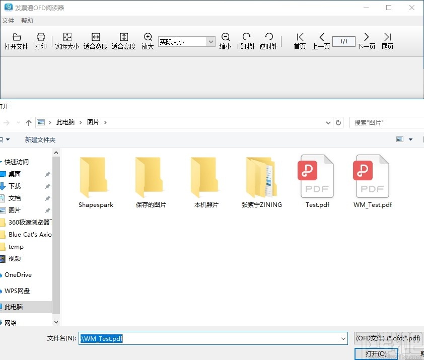 发票通OFD阅读器