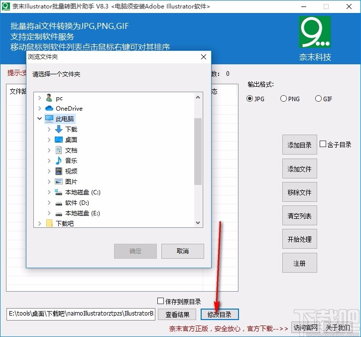 奈末Illustrator批量转图片助手