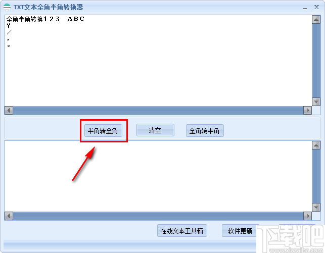 TXT文本全角半角转换器