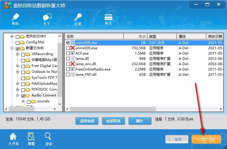 金秋回收站数据恢复大师