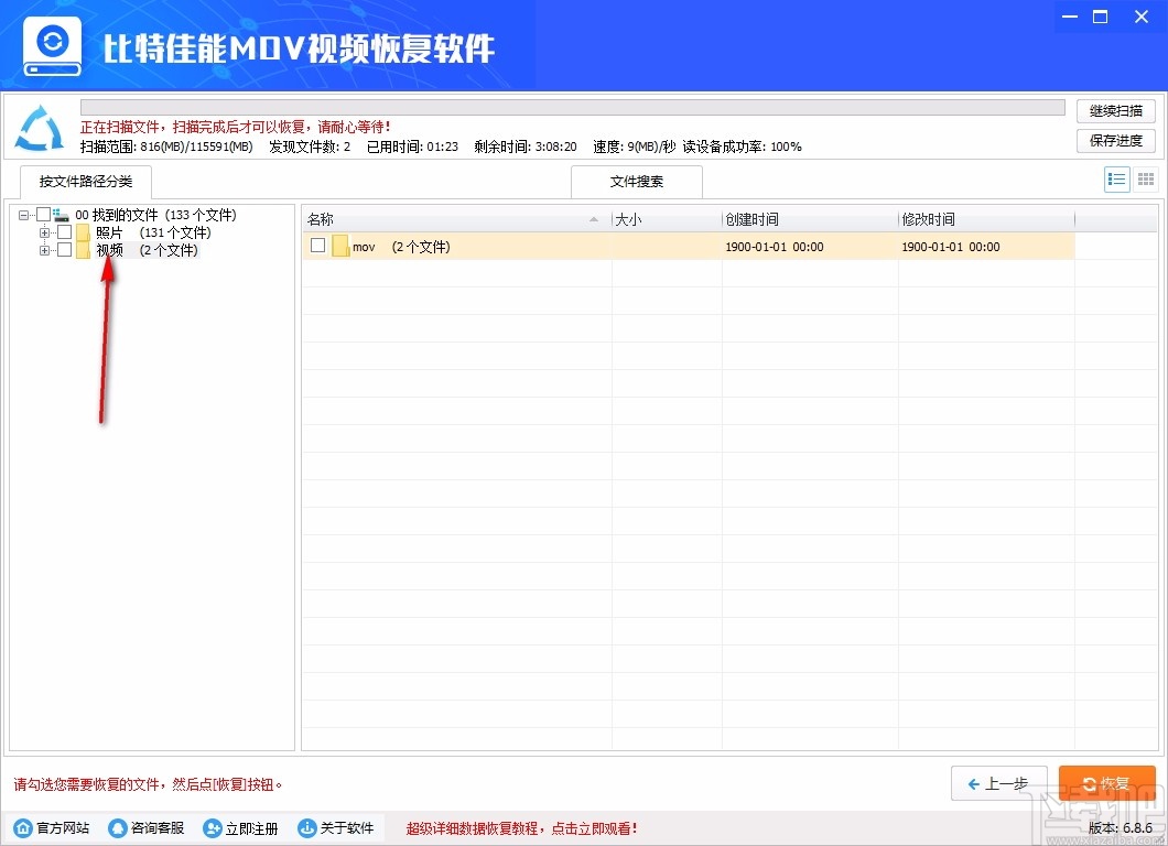 比特佳能MOV视频恢复软件