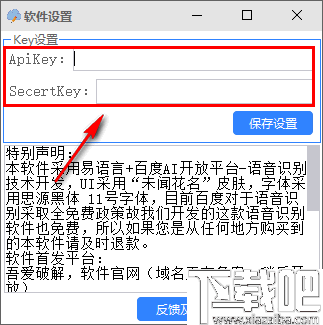 云知音语音识别