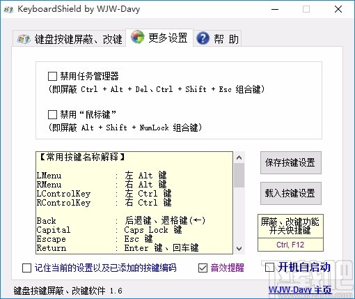KeyboardShield(键盘改键工具)