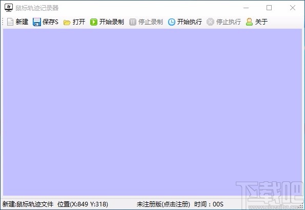 鼠标轨迹记录器