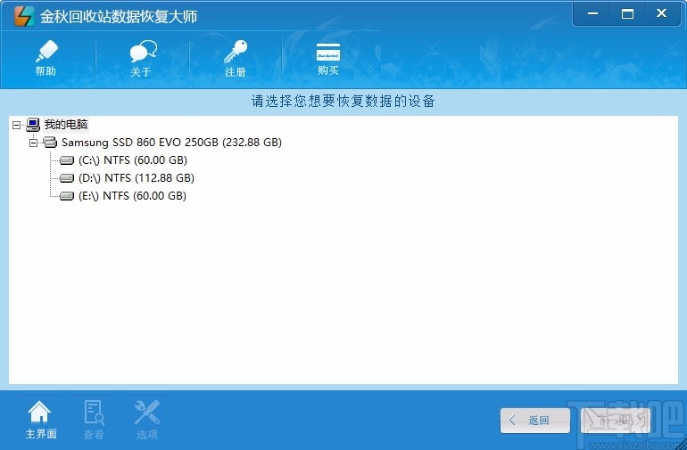 金秋回收站数据恢复大师