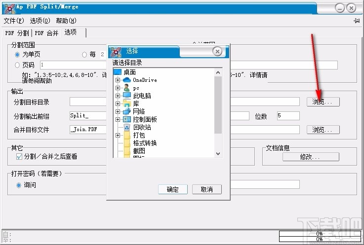 Ap PDF Split/Merge(免费PDF分割合并软件)