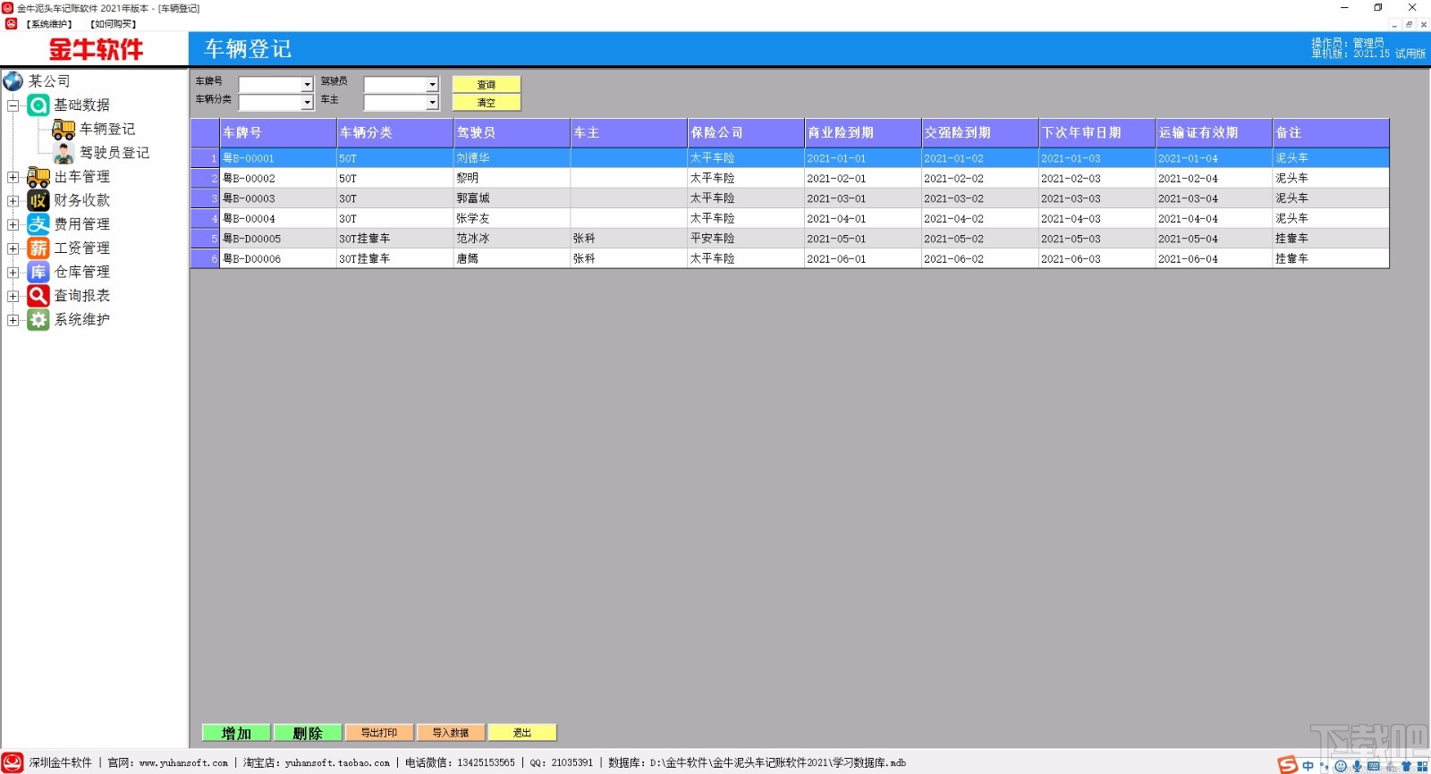 金牛泥头车记账软件
