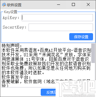 云知音语音识别