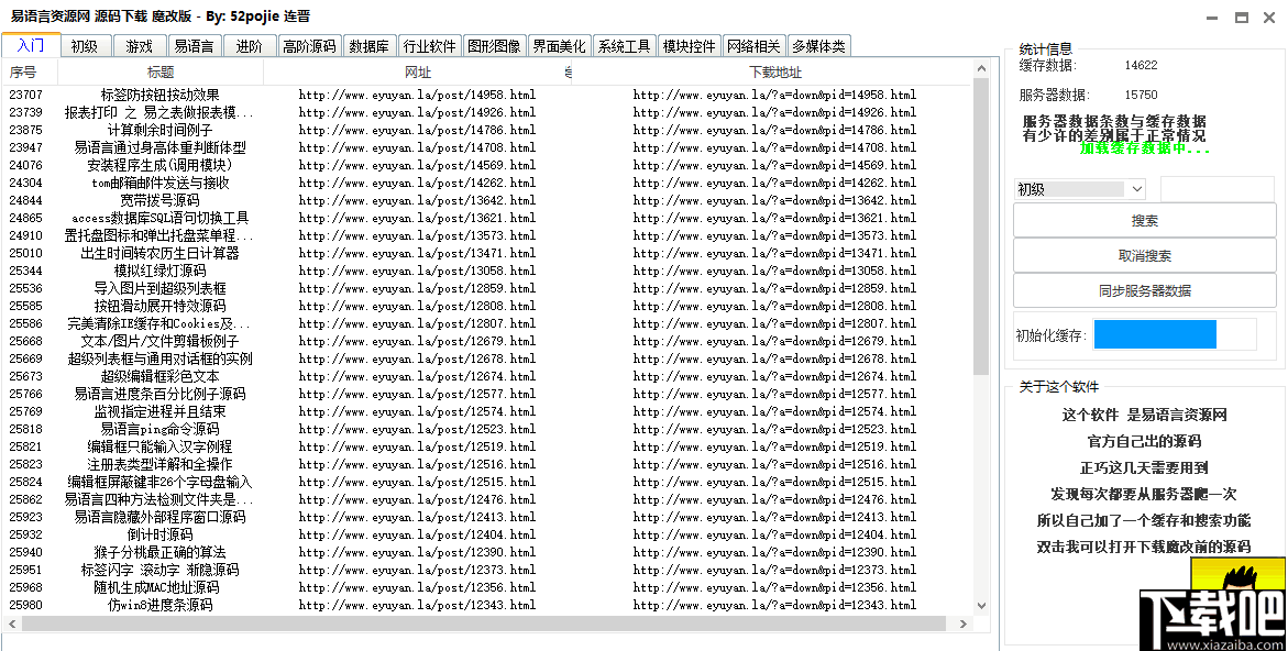 易语言资源网源码下载工具