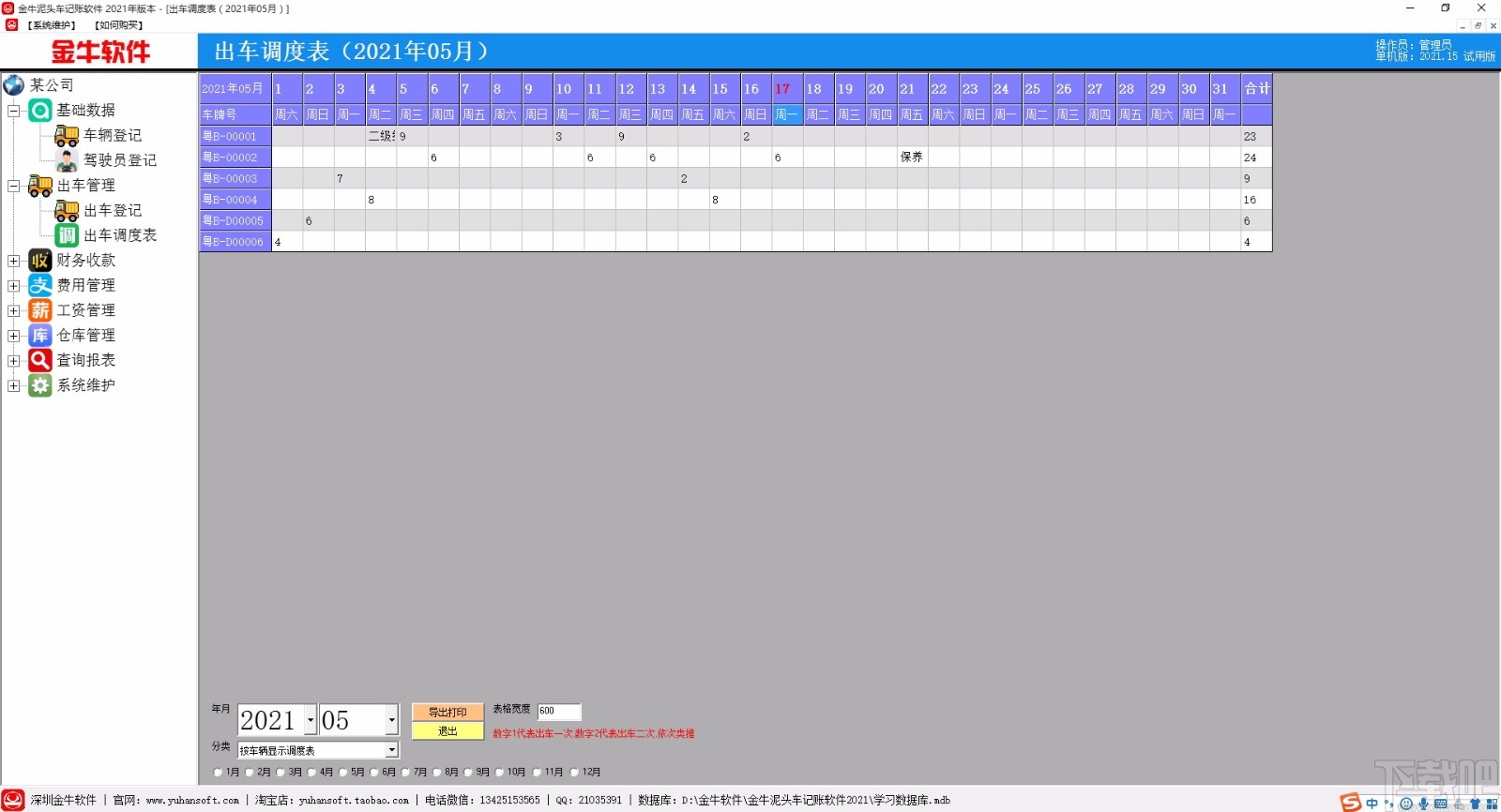 金牛泥头车记账软件