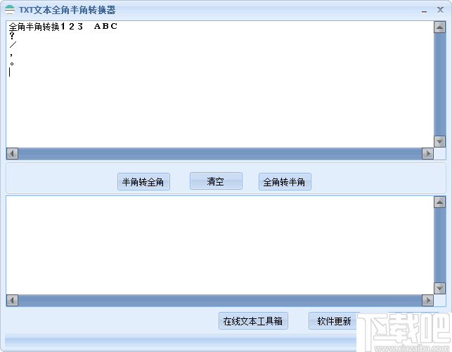 TXT文本全角半角转换器