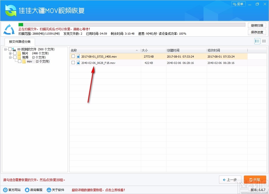 佳佳大疆MOV视频恢复软件