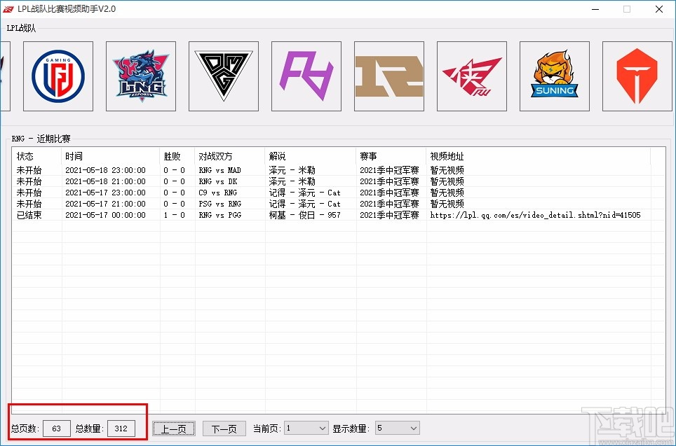 LPL战队比赛视频助手