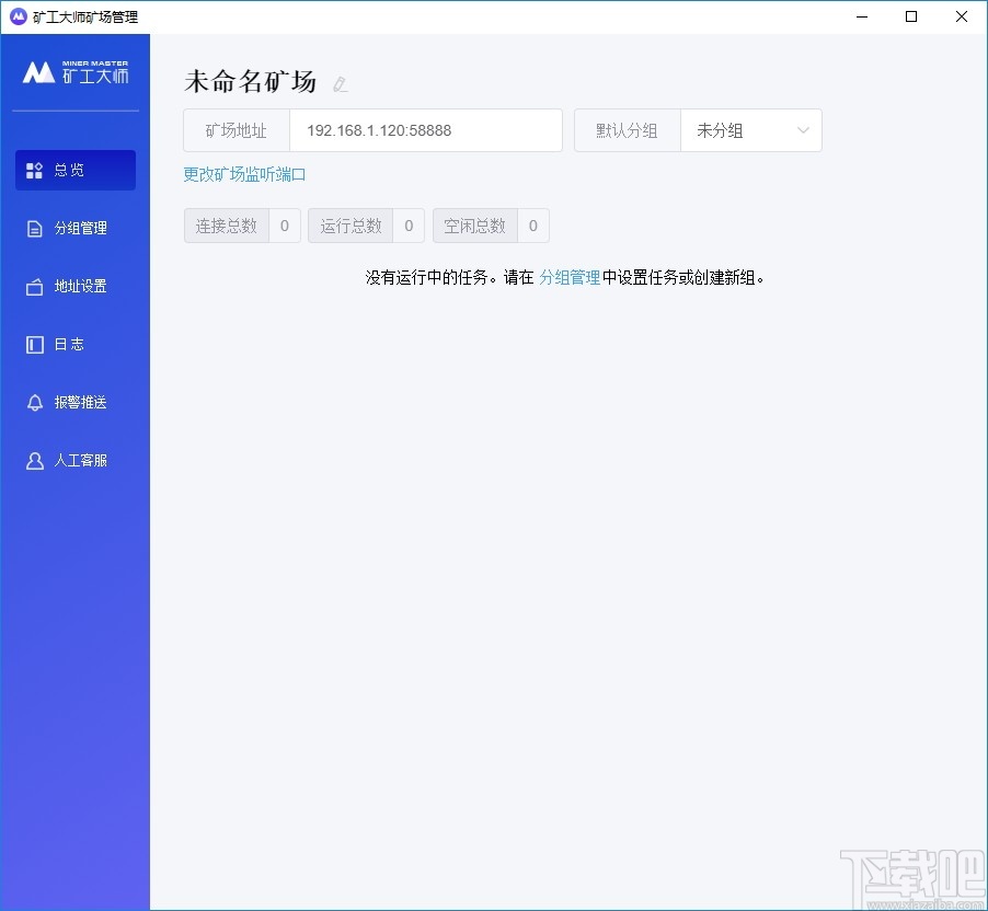 矿工大师矿场管理软件