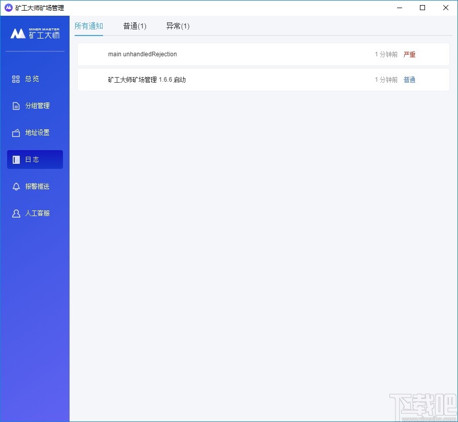 矿工大师矿场管理软件