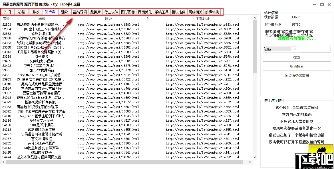 易语言资源网源码下载工具