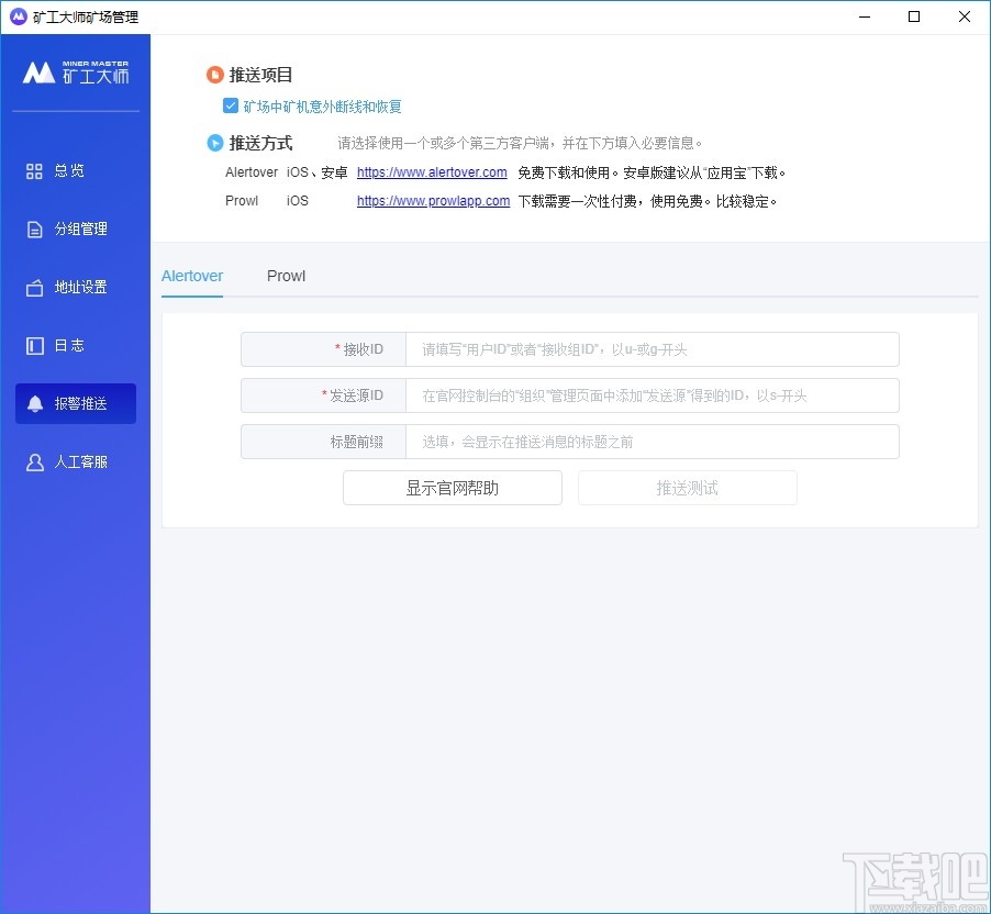 矿工大师矿场管理软件