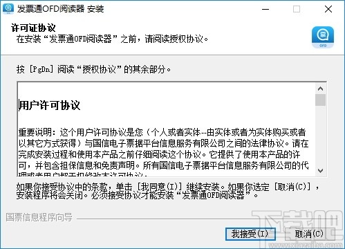 发票通OFD阅读器