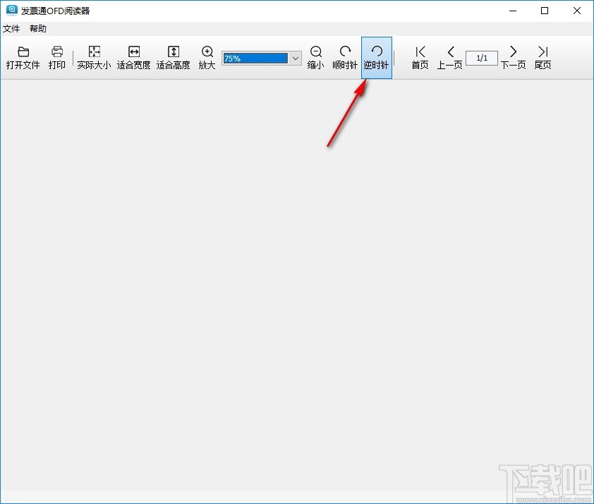发票通OFD阅读器