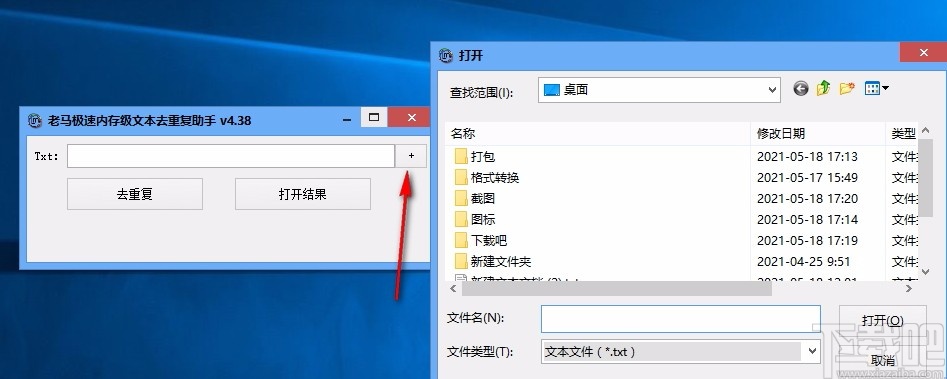 老马极速内存级文本去重复助手