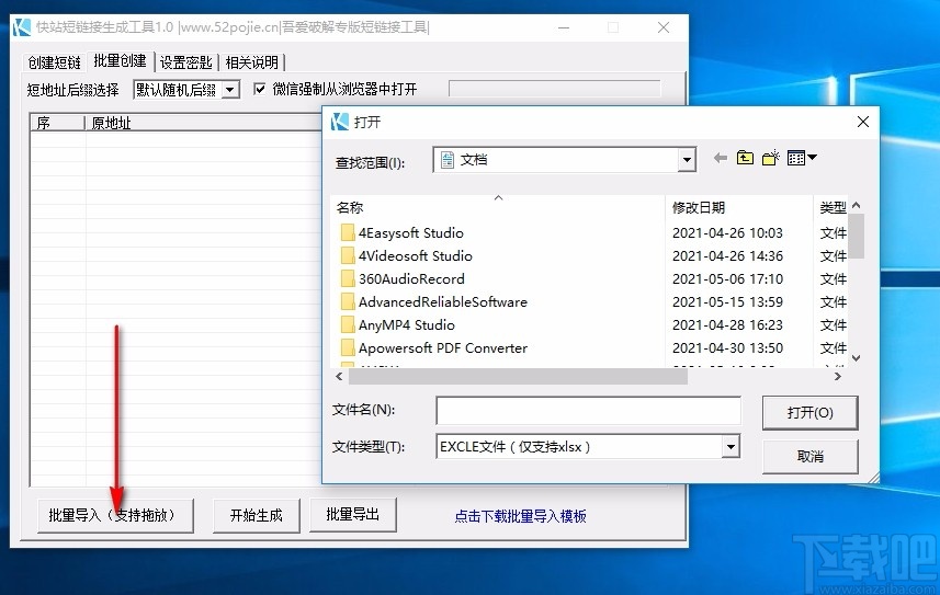 快站短链接生成工具