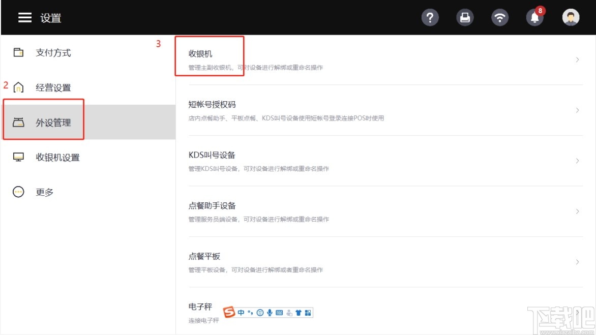 美团收银智能版