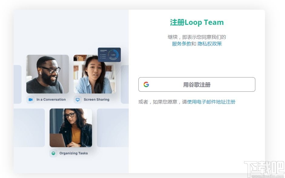 Loop Team(协同办公软件)