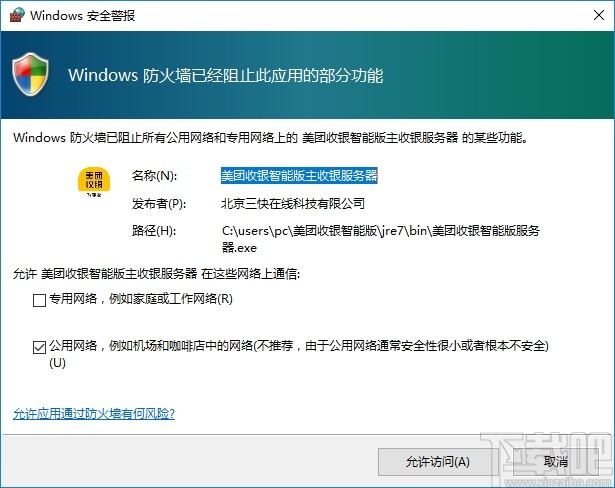 美团收银智能版