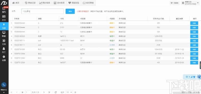 美碧云收银拓客系统