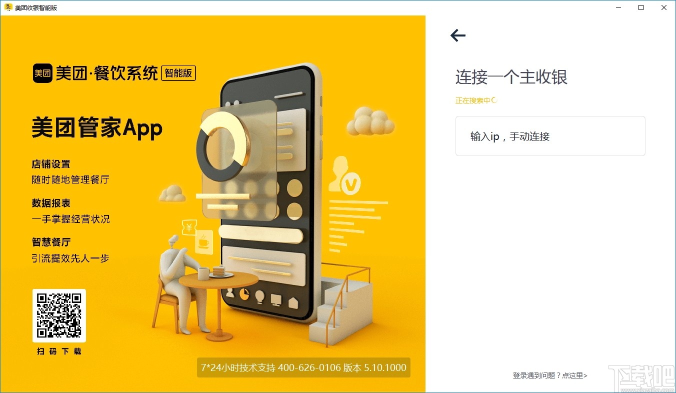 美团收银智能版