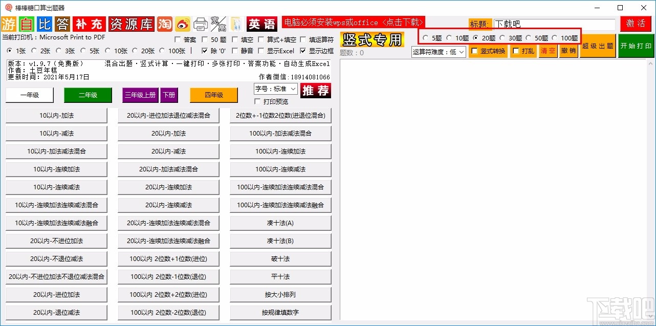 棒棒糖口算出题器