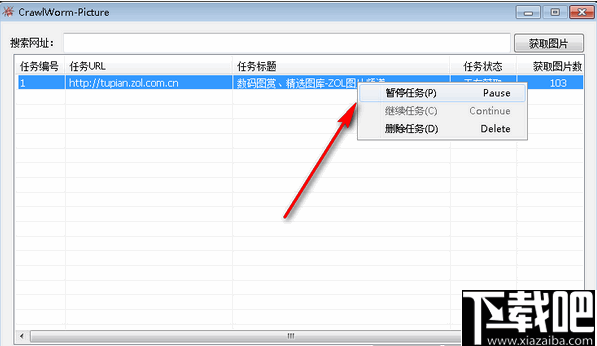 CrawlWorm Picture(图片爬取工具)