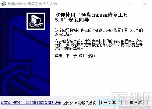 硬盘CHKDSK修复工具