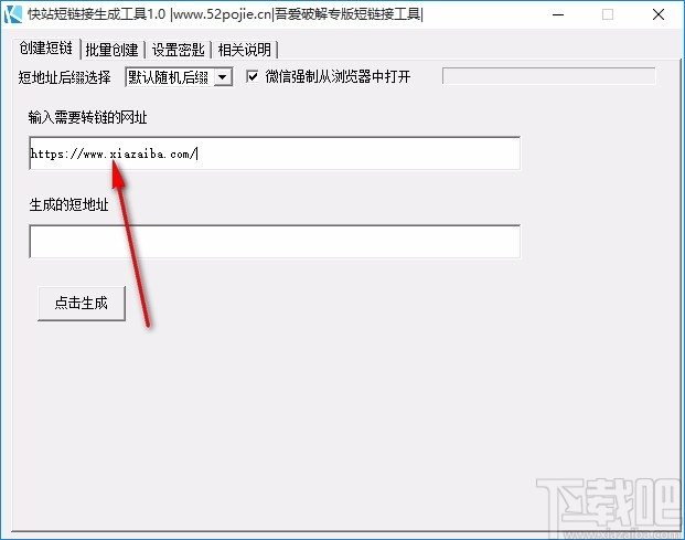 快站短链接生成工具