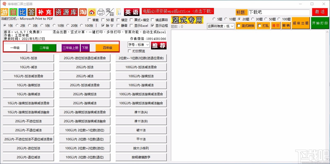 棒棒糖口算出题器