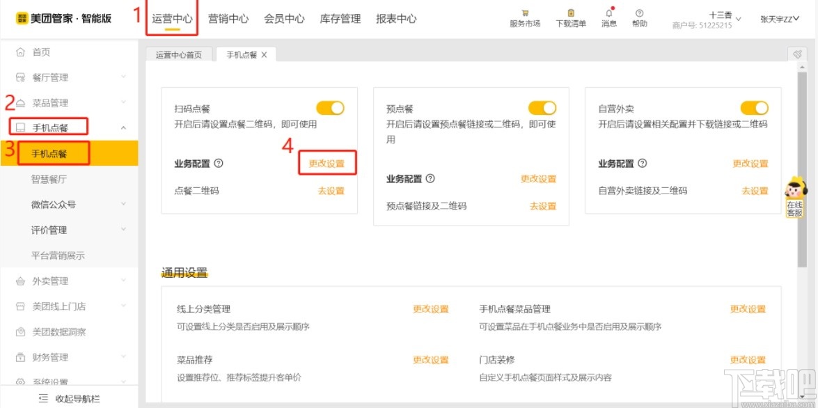 美团收银智能版