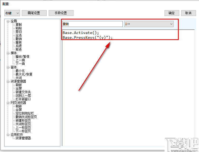 Stroke(鼠标手势程序)