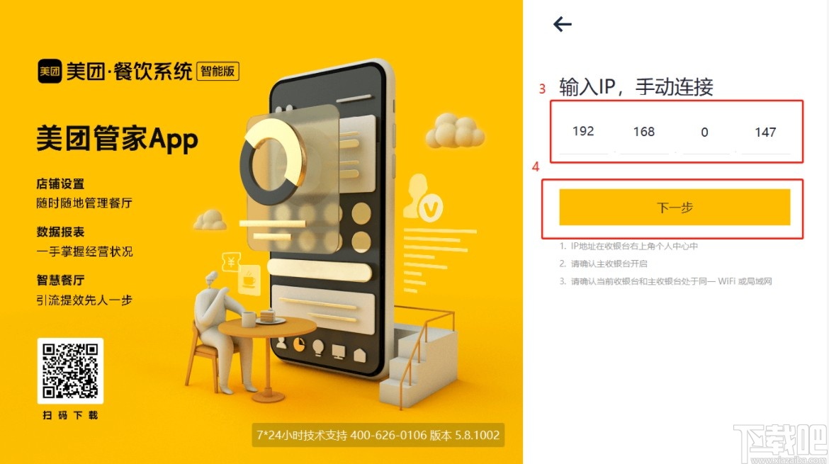 美团收银智能版