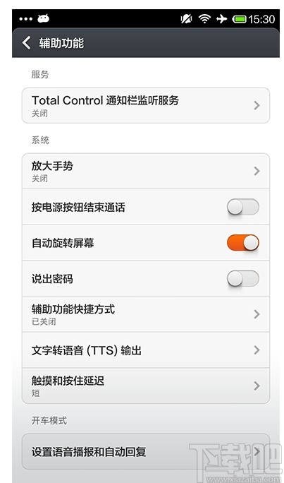 手机控Total Control