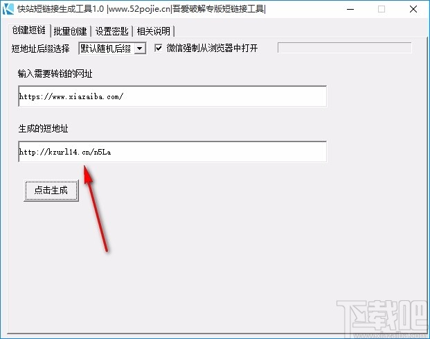 快站短链接生成工具