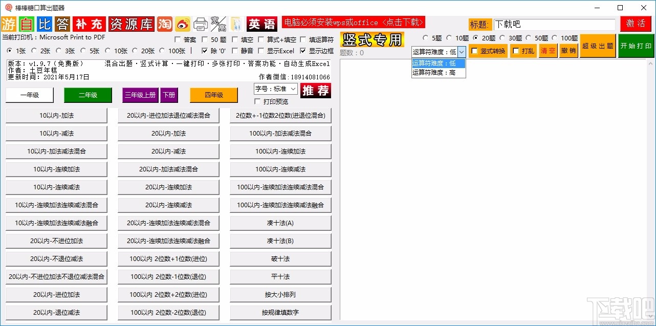 棒棒糖口算出题器