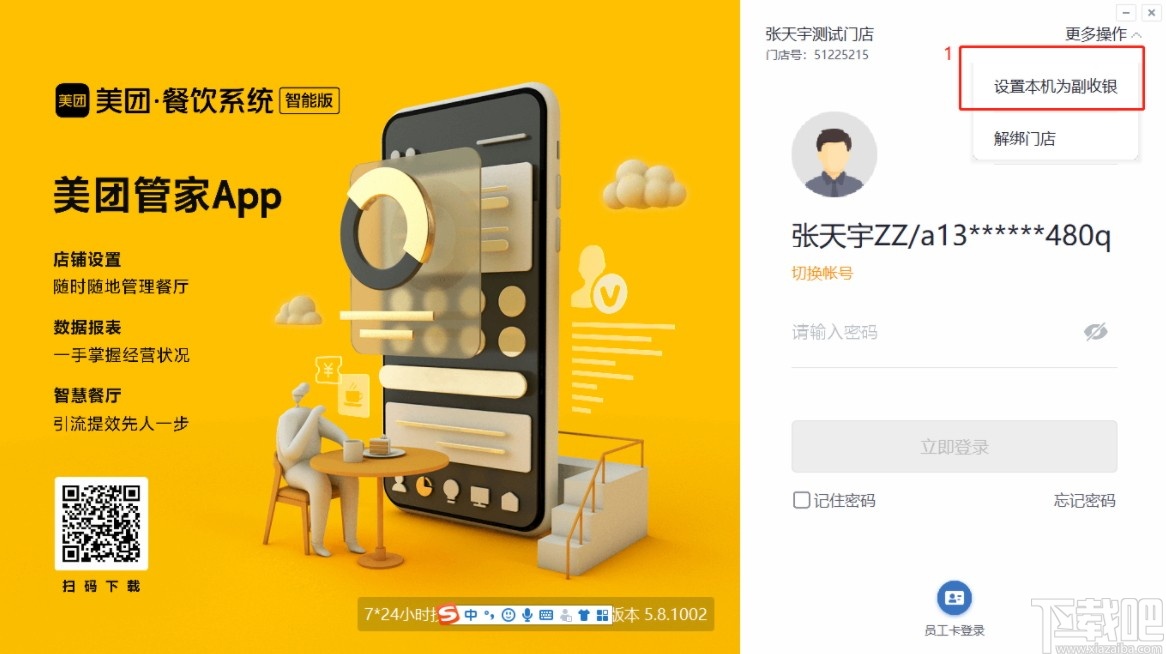 美团收银智能版