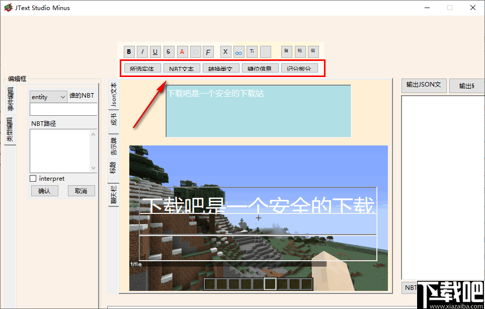 JText studio minus(我的世界JSON文本编辑器)