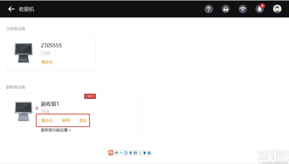 美团收银智能版